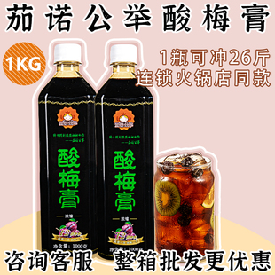 茄诺公举浓缩酸梅膏1kg酸梅汤果汁液山楂乌梅果味饮料餐饮商用原