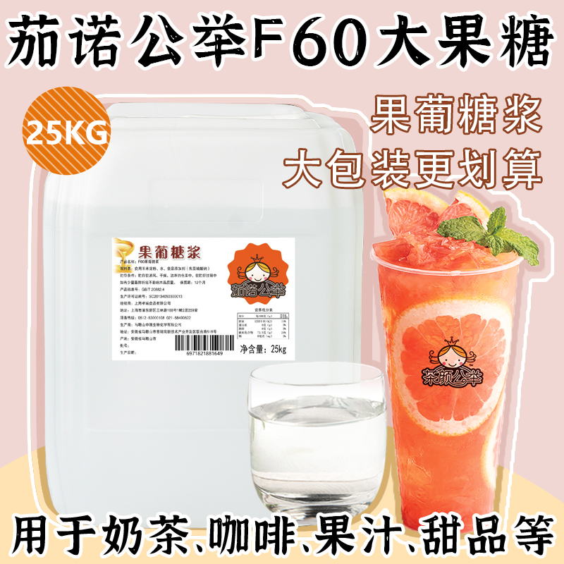 茄诺公举果糖糖浆25kg奶茶店专用