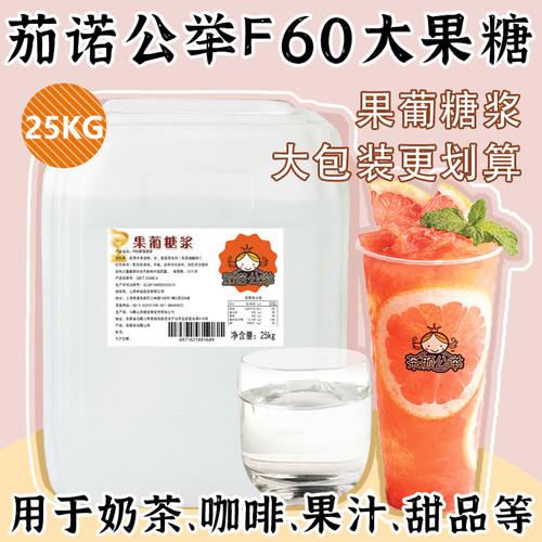 茄诺公举果糖糖浆25kg奶茶店专用