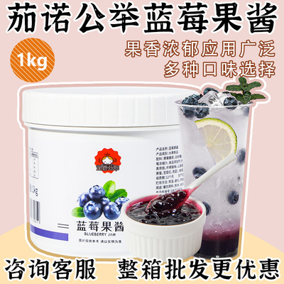 蓝莓果酱奶茶专用原料蓝梅酱1kg