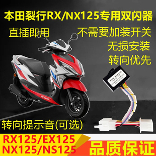 适用本田裂行RX/NX/NCR/NS125佳御双闪开关四闪爆闪灯转向带提醒