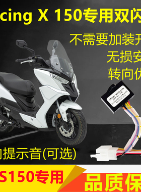适用光阳RacingX RKS150双闪开关改装四闪爆闪转向提醒马蹄音铃铛