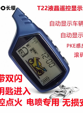 长缨液晶双向摩托车防盗报警器国四电喷遥控钥匙滚码启动感应解锁