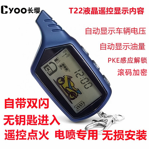 液晶双向防盗器滚码加密自带双闪