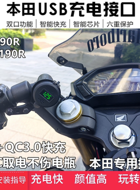 适用本田CBF190R摩托车CB190R暴锋眼CGX150改装手机USB充电器快充