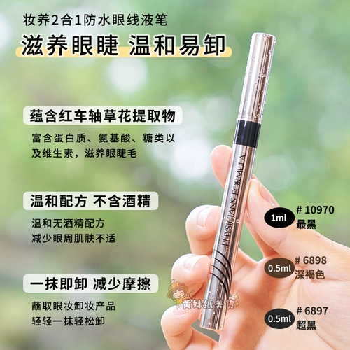 Американская версия врачей Формула Pf Eyeline ручка два -в одном водонепроницаемом, водонепроницаемом, черно -коричневом