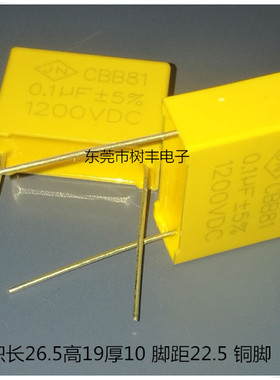 CBB81 1200V104J 安规电容  0.1UF1200V  100NF1200V
