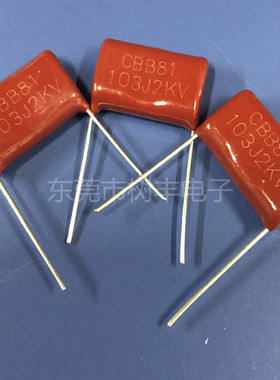 金属膜电容CBB81 2000V103J CBB81 103J2000V 10NJ2000V