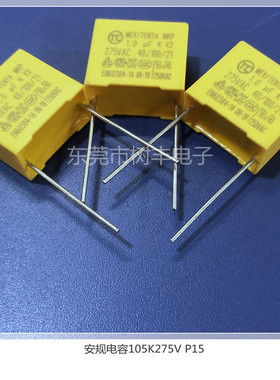X2电容275V1UF X2安规电容275V105K 1UF275VAV TC安规电容