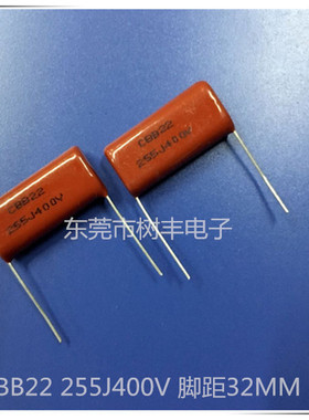 CBB22 255J400V 金属膜电容 400V255J  400V2.5UF  脚距32MM
