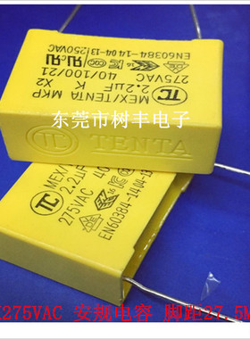 225K275VAC 安规电容 275VAC225K 225K275V  2.2UF275VAC