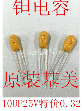 10UF25V 钽电容  基美直插钽电容 25V10UF  25V106K