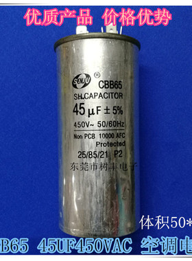 CBB65  45UF450VAC  空调电容 CBB65 450V45UF   CBB65 45UF450V