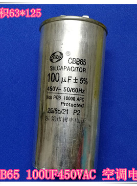 CBB65 100UF450VAC 空调电容 450V100UF  100UF450V