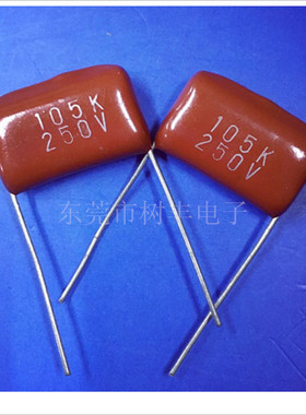 105J250V  金属膜电容 250V105J 1UF250V 250V1UF