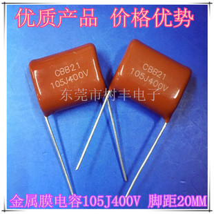 CBB21 105J400V 金属膜电容 400V1UF 400V105J