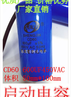 CD60 600UF450VAC 启动电容  交流启动电容 电机专用 450VAC600UF