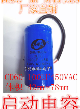 CD60 100UF450VAC 启动电容 交流启动电容 450VAC100UF 100UF450V
