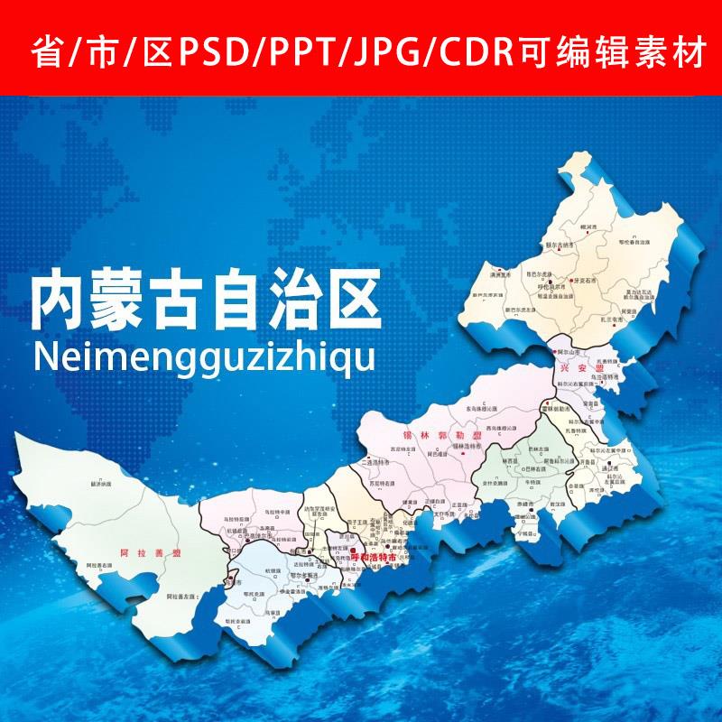 内，蒙，古自治区地图高清电子版行政区划图PSD分层源文件设计打