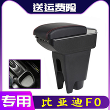 比亚迪f0扶手箱改装配件byd内饰1