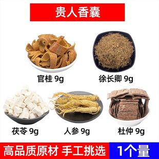 贵人香囊中药材官桂 徐长卿 茯苓 人参 杜仲各9克 催贵人香囊方