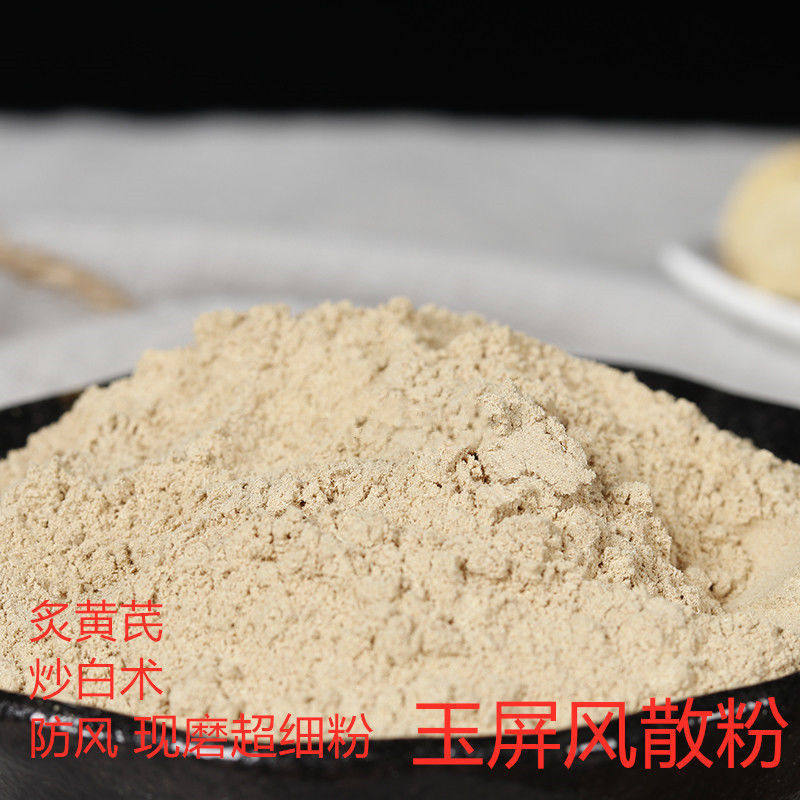 玉屏风散粉中药材粉 玉屏风 炒白术 制黄芪 防风 500克