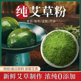 艾草粉食用青团粉细新鲜艾叶粉清明果糍粑原料艾草细粉500克包邮