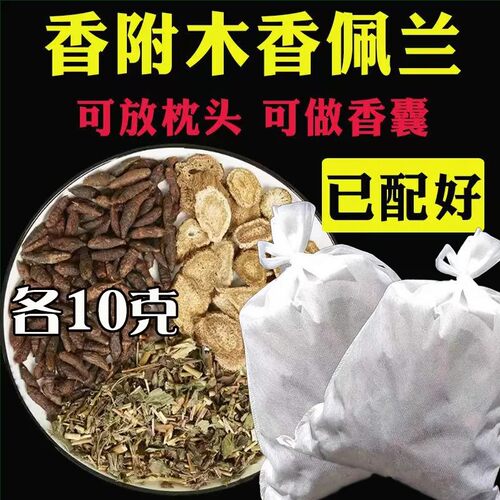 香附木香佩兰玫瑰各10克香包中药材枕头包独立无纺布包装香囊包
