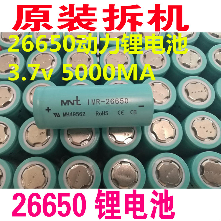 原装拆机26650锂电池 3.7v大电流 动力电池5000MA 逆变器 手电筒 户外/登山/野营/旅行用品 电池/燃料 原图主图