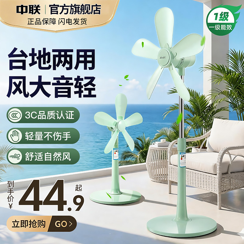 中联电风扇落地扇家用立式台式遥控扇宿舍软叶工业电扇大风力静音