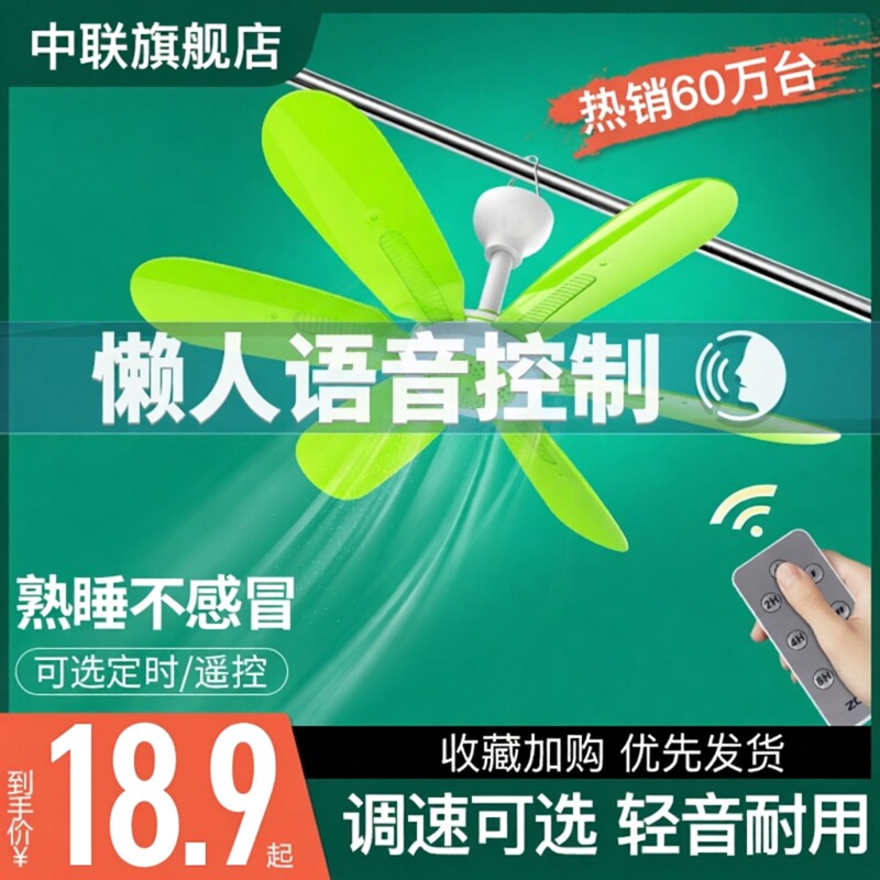 中联USB可调速小吊扇挂蚊帐静音吊式电风扇宿舍床上用学生大风力
