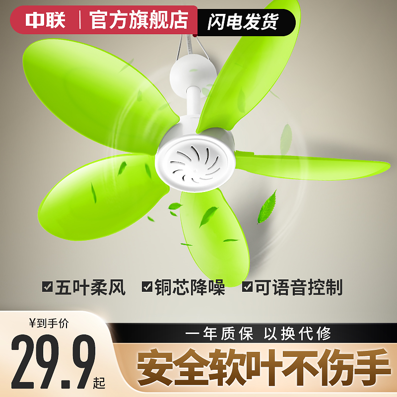 中联微风吊扇床上小吊扇静音柔软风叶宝宝扇学生宿舍微吊遥控扇