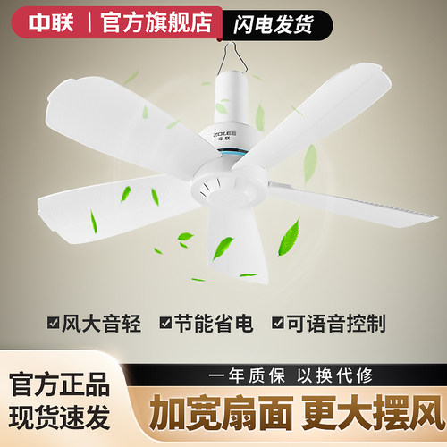 中联ZOLEE蚊帐小吊扇大风力