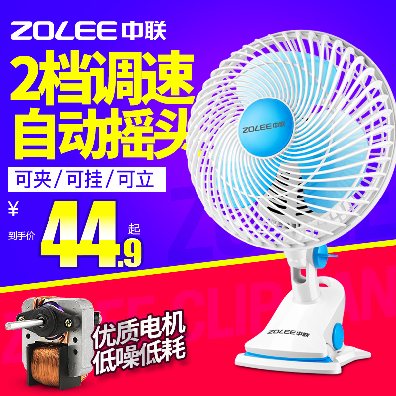 中联电风扇迷你学生宿舍床上小风扇寝室床头静音台式夹扇小型电扇