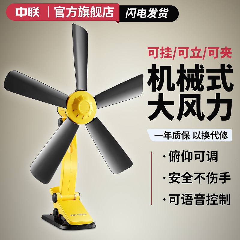 中联风扇静音办公室学生宿舍台式夹扇床头微风扇迷你电风扇小风扇