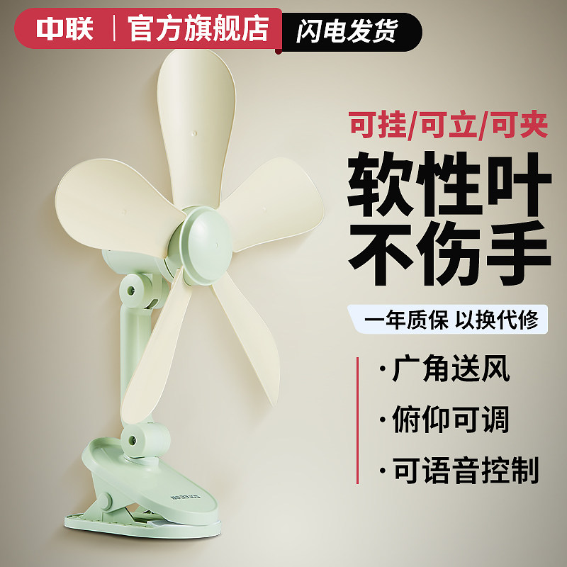 中联夹扇台式风扇宿舍床上挂大风力小风扇家用迷你小型语音电风扇