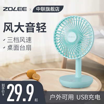 中联ZOLEEUSB充电风扇