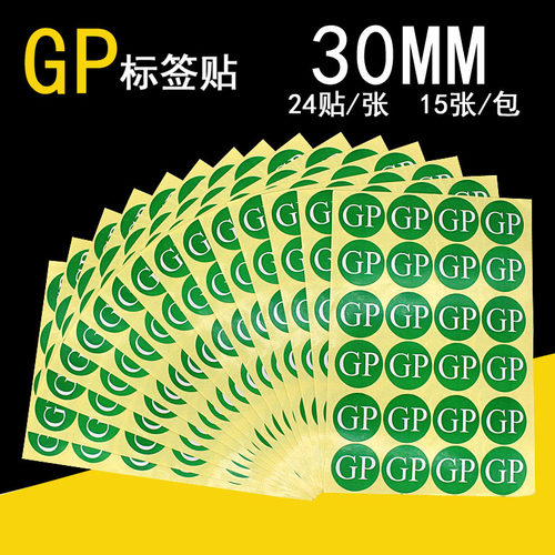 GP标签 绿底白字直径30mm圆形GP不干胶标签贴纸单包15张
