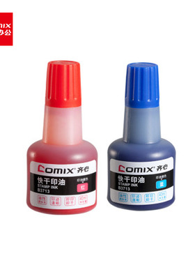 齐心办公用印油蓝色红色印台印章油快干印油B3713