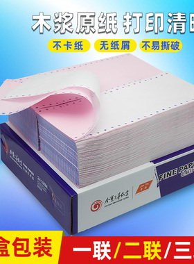 40列针式电脑打印纸120-2二等分二层打印纸120*140mm酒店医院药店医保KTV消费清单打印机电脑打印纸120*93mm