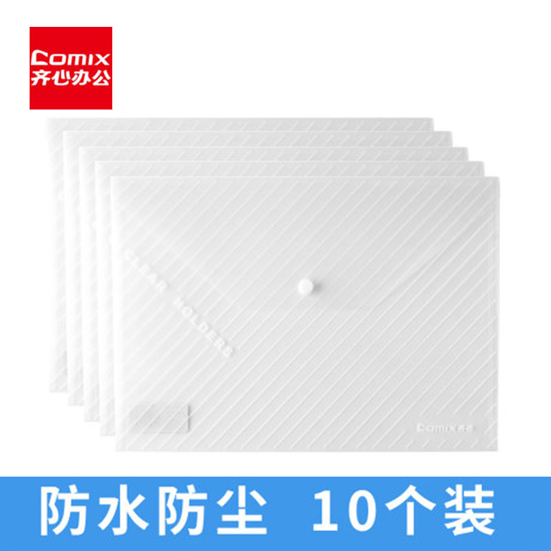 齐心透明格子塑料公文袋