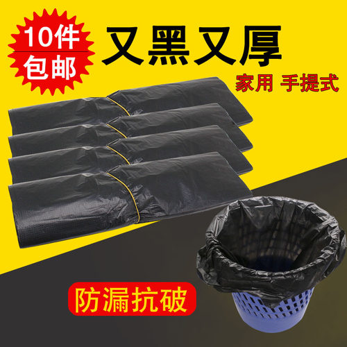 垃圾袋家用手提式黑色塑料
