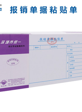 熙立信 报销单据粘贴单 凭证纸 办公用品 财政局监制 三包包邮