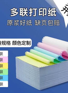 无碳电脑针式打印纸三联二等分彩色送货单发货单四五六联发票清单针孔2联4联针式打印机纸出库单包邮