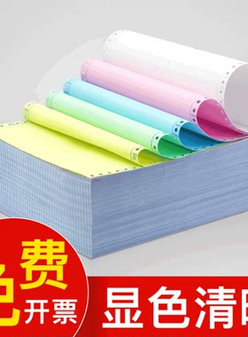 241-6无碳电脑打印纸六联三等