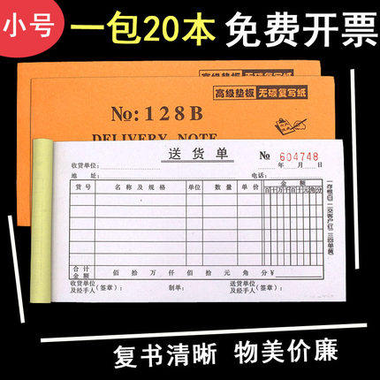 128b三联销货清单送货单