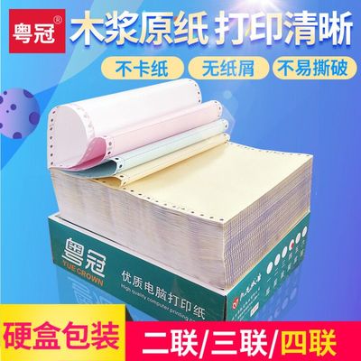 粤冠三等分发货出库单针式打印纸