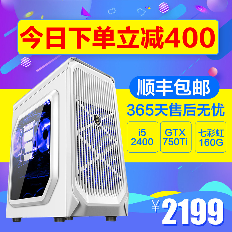 i5 i7級臺式電腦主機組裝DIY吃雞電腦辦公家用游戲整機全套