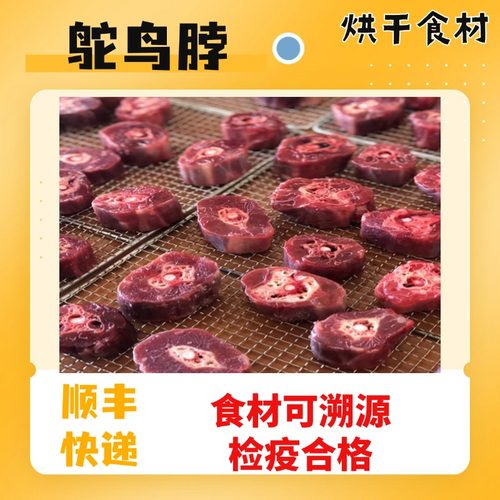 顺丰快递宠物烘干食材鸵鸟脖