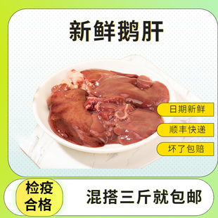 【新鲜鹅肝】顺丰快递生骨肉食材自制营养生肉食用内脏真空包装